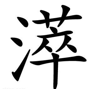 㵏